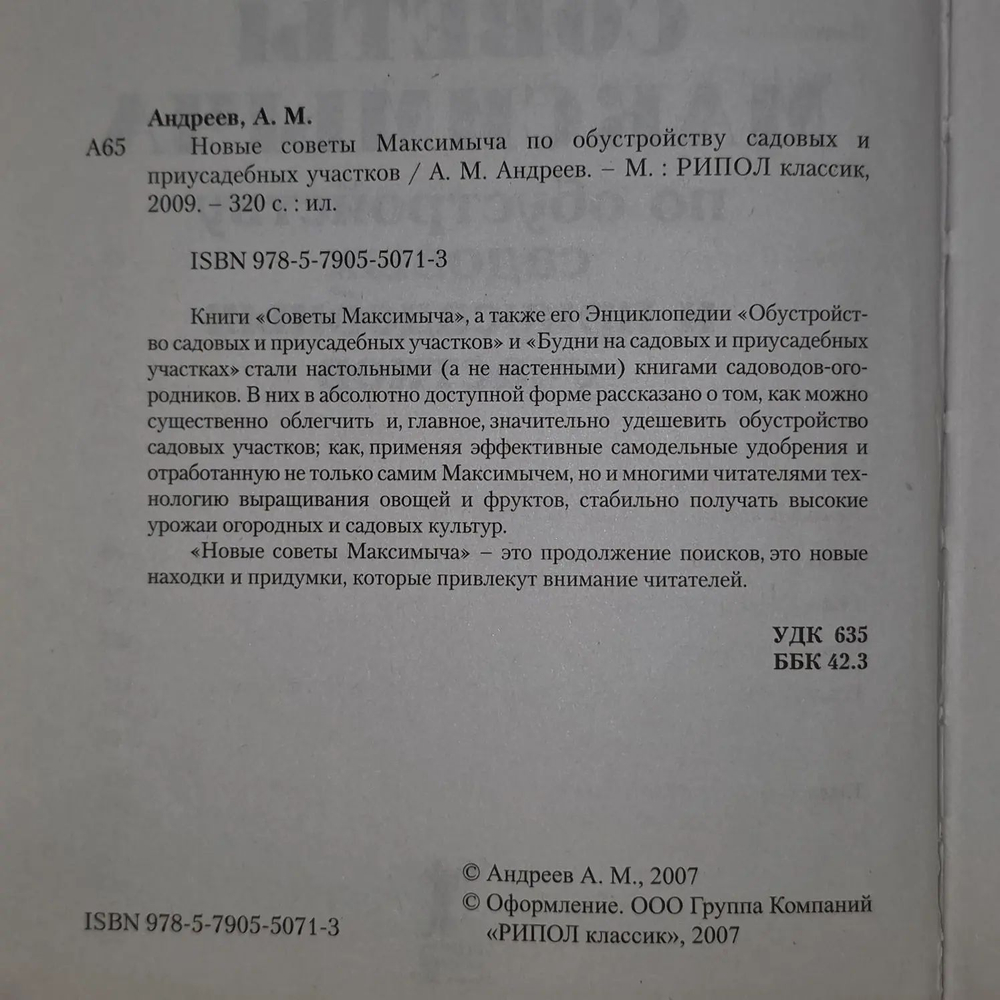 Новые советы Максимыча по обустройству садовых и приусадебных участков