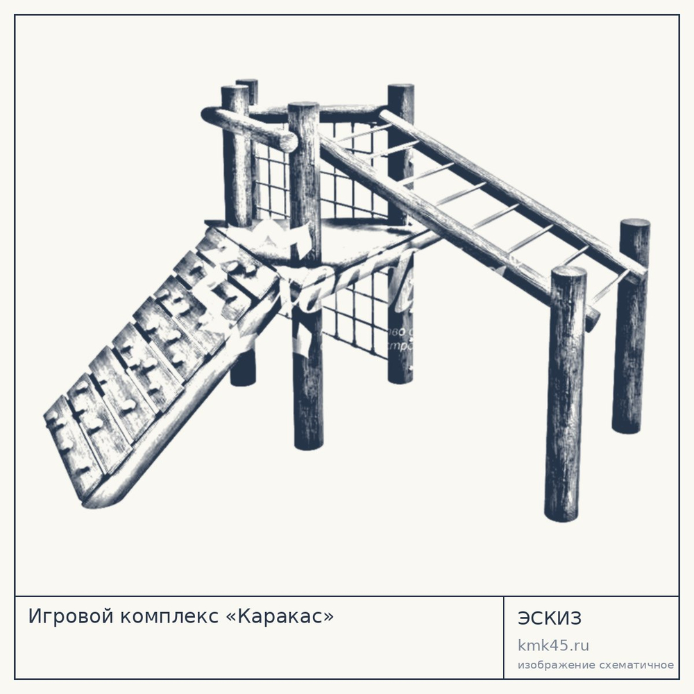 Эскиз: Игровой комплекс «Каракас»