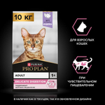 Сухой корм PRO PLAN DELICATE DIGESTION для взрослых кошек с чувствительным пищеварением особые предпочтения в еде индейка 10 кг