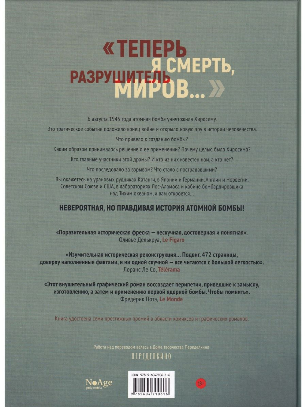 Бомба. Графический роман