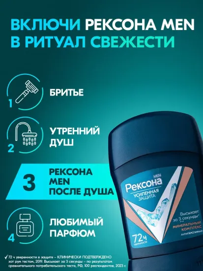 Дезодорант-стик Rexona, Минеральный Комплекс