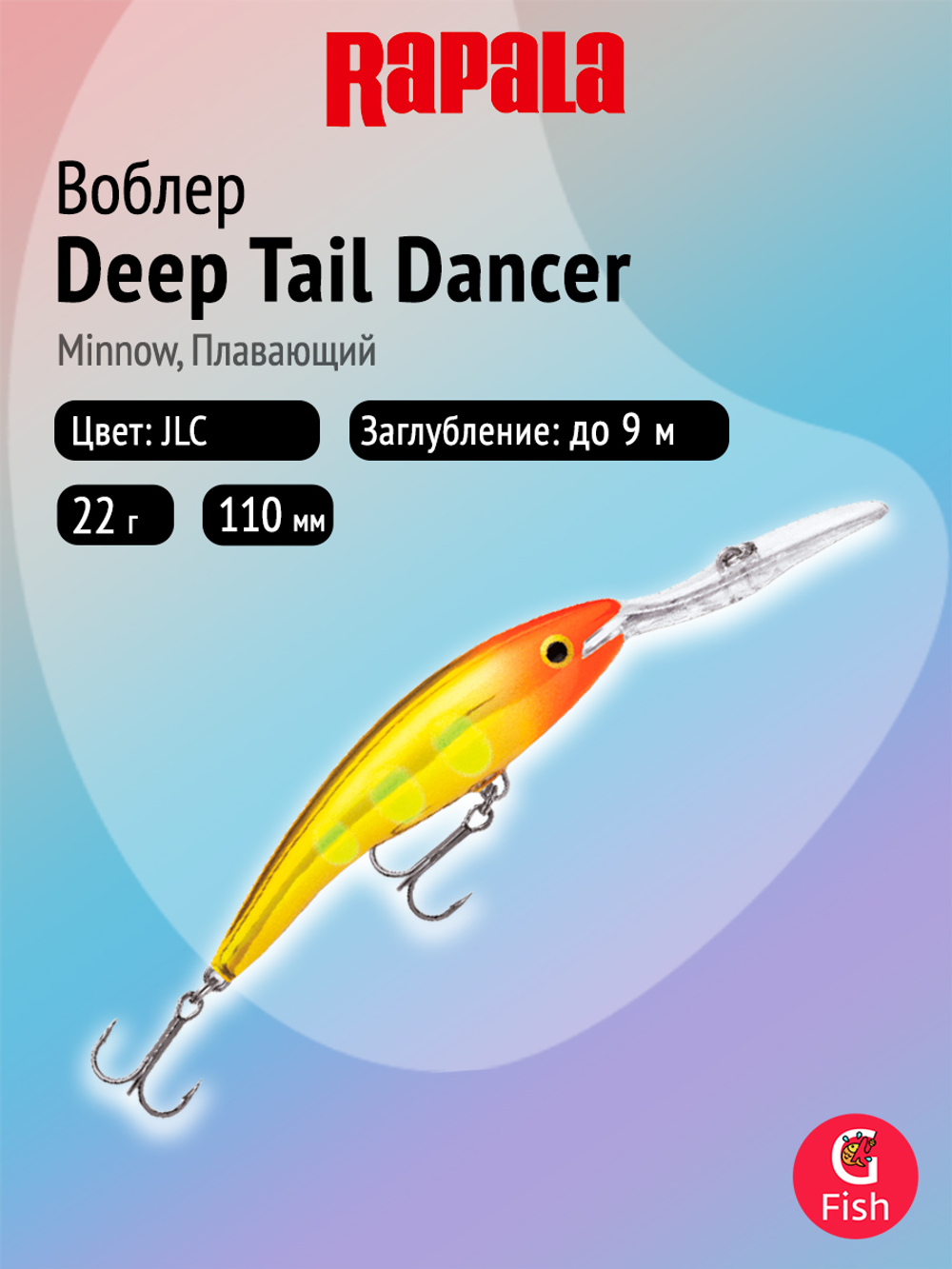 Воблер рыболовный Rapala Deep Tail Dancer 09, 9 см, 13 г, плавающий, до 6 м, PCLF