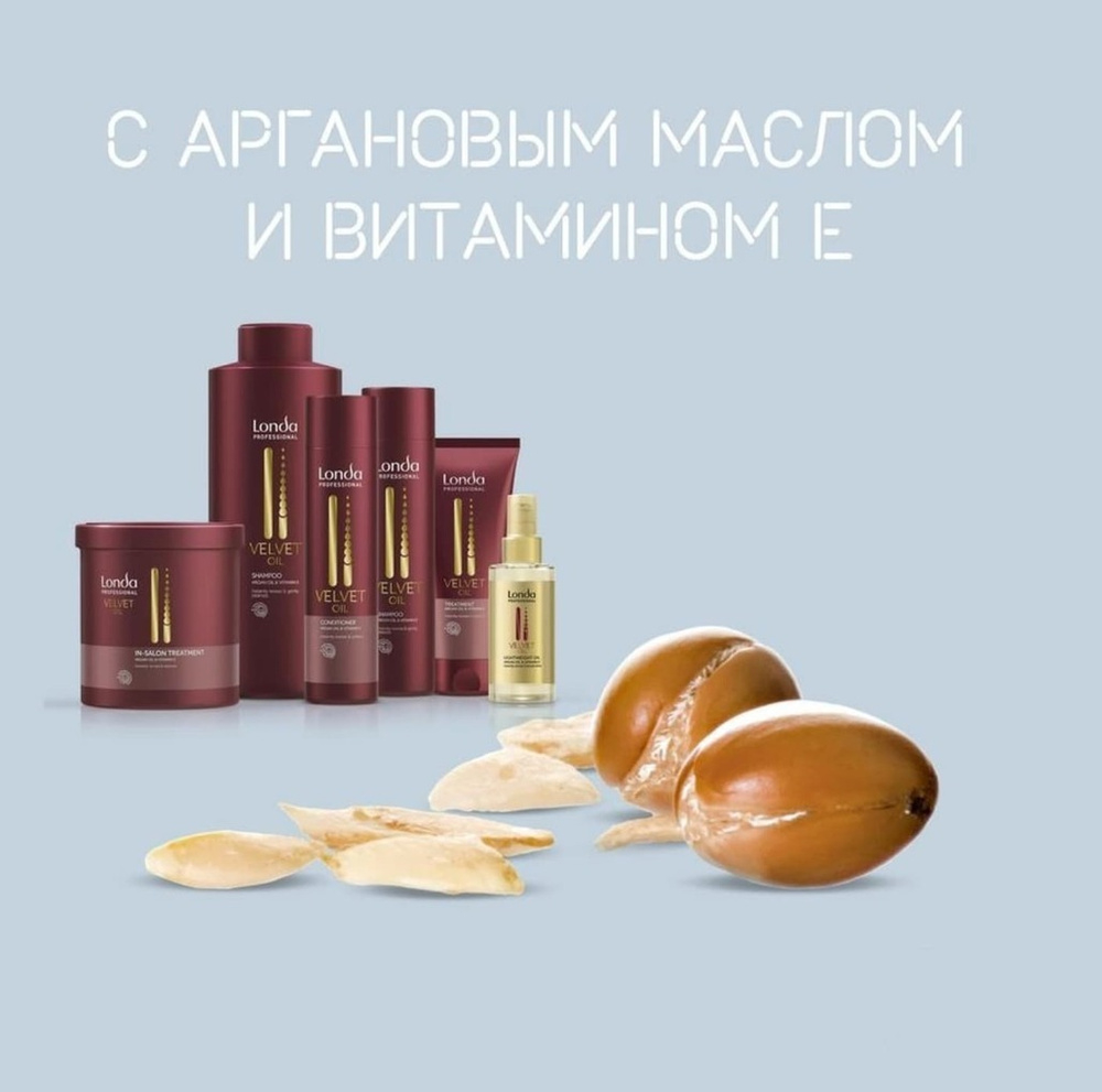Londa Professional Velvet Oil Шампунь с аргановым маслом 250 мл.