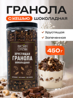 Гранола без сахара хрустящая клубничная 850г Настин Сластин