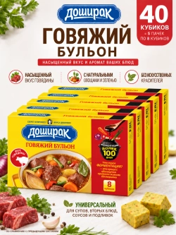Бульонные кубики "Говяжий бульон" Доширак 80 г * 5 шт