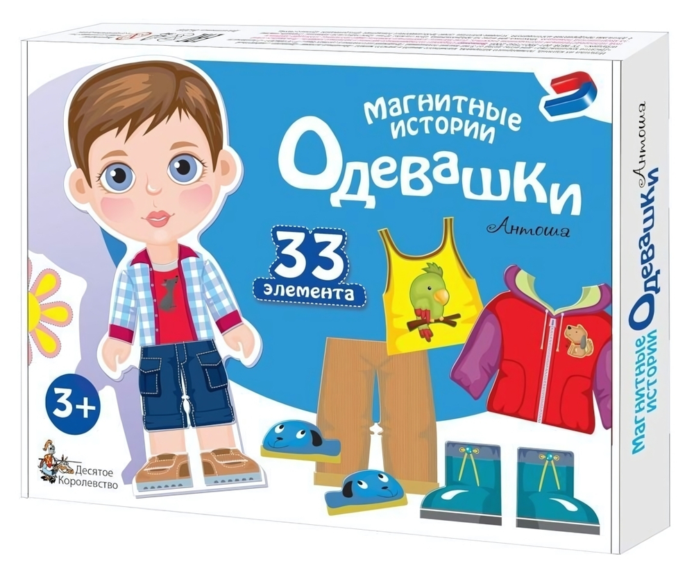 Магнитные истории. "Одевашки. Антошка" (Т-Ц)