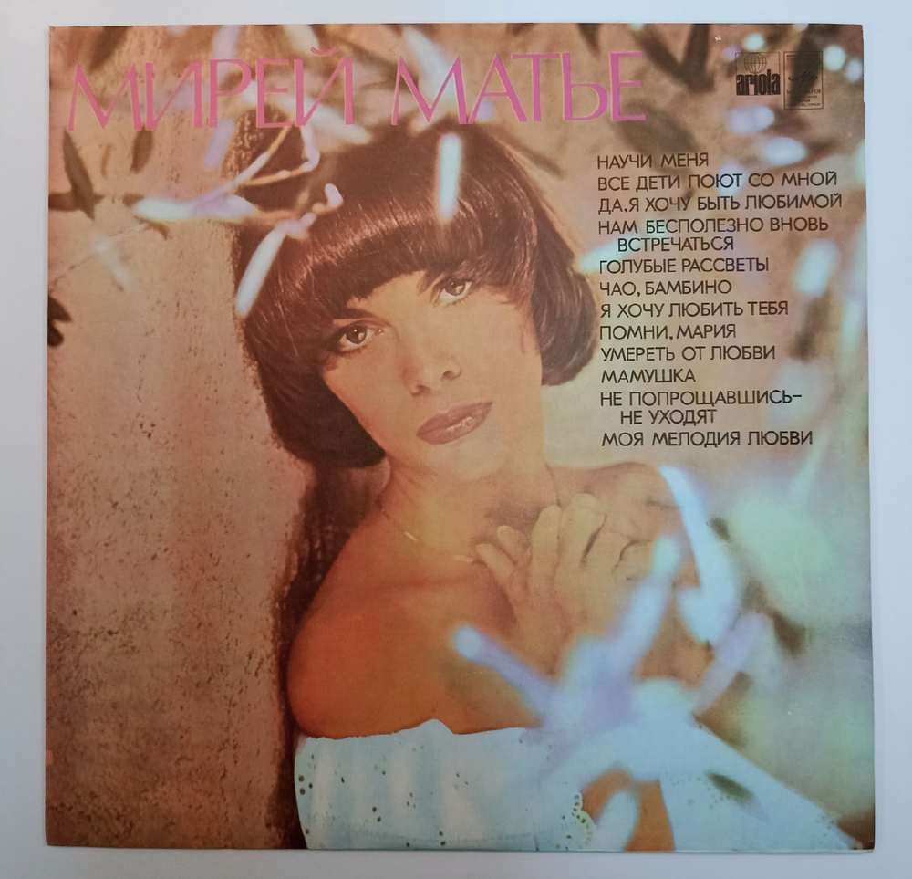 Мирей Матье Мирей Матье Mireille Mathieu