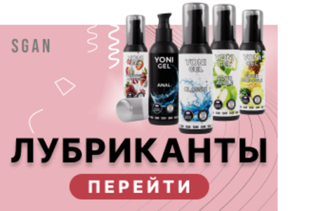 Гели SGAN