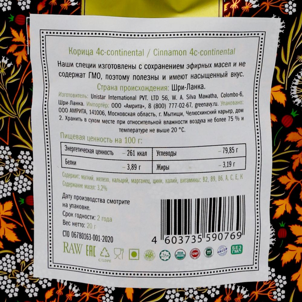 Цейлонская корица палочки (cinnamon sticks) 4с-continental Золото Индии 20г