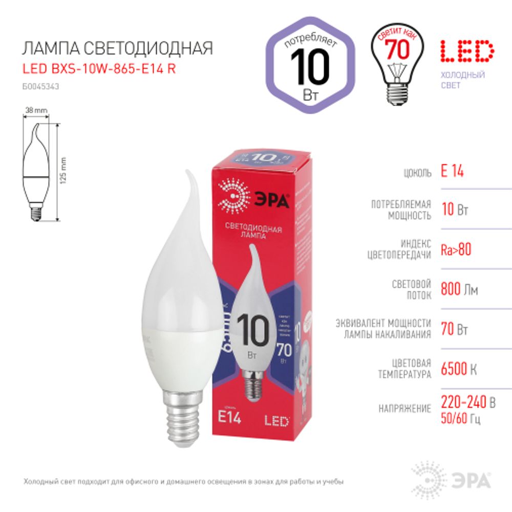 Лампа светодиодная ЭРА RED LINE LED BXS-10W-865-E14 R 10Вт свеча на ветру холодный дневной свет Е14 | Лампы cветодиодные Свеча (B/C)
