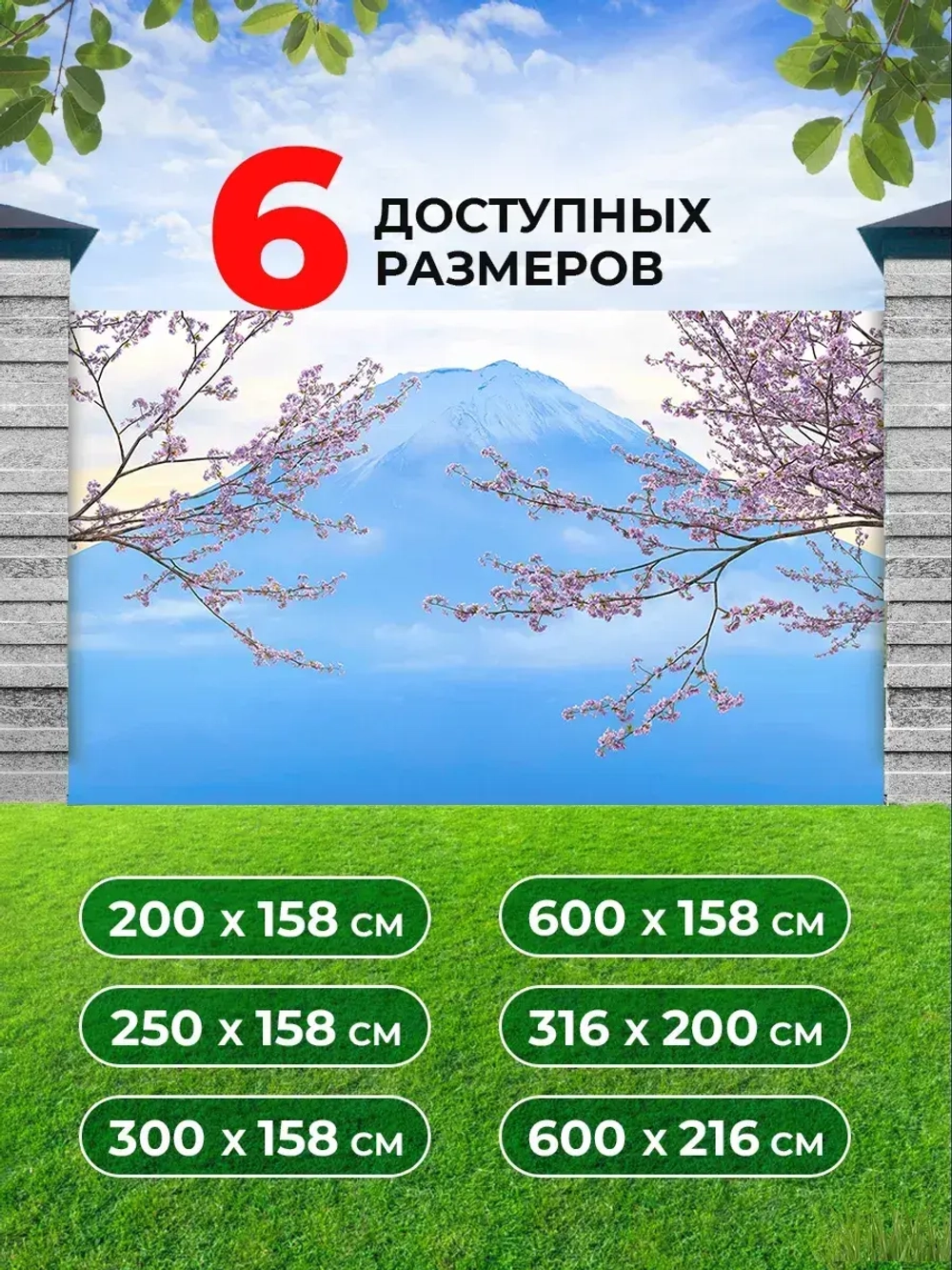 Фотосетка на забор цветущая сакура на фоне Фудзи 6х1,58 м