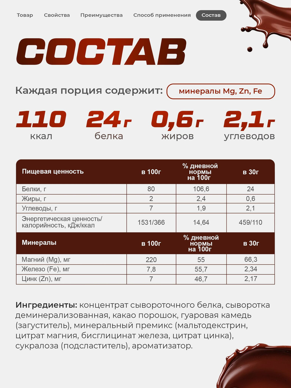 Протеин сывороточный Soul Way со вкусом молочного шоколада / 900 гр 30 порций