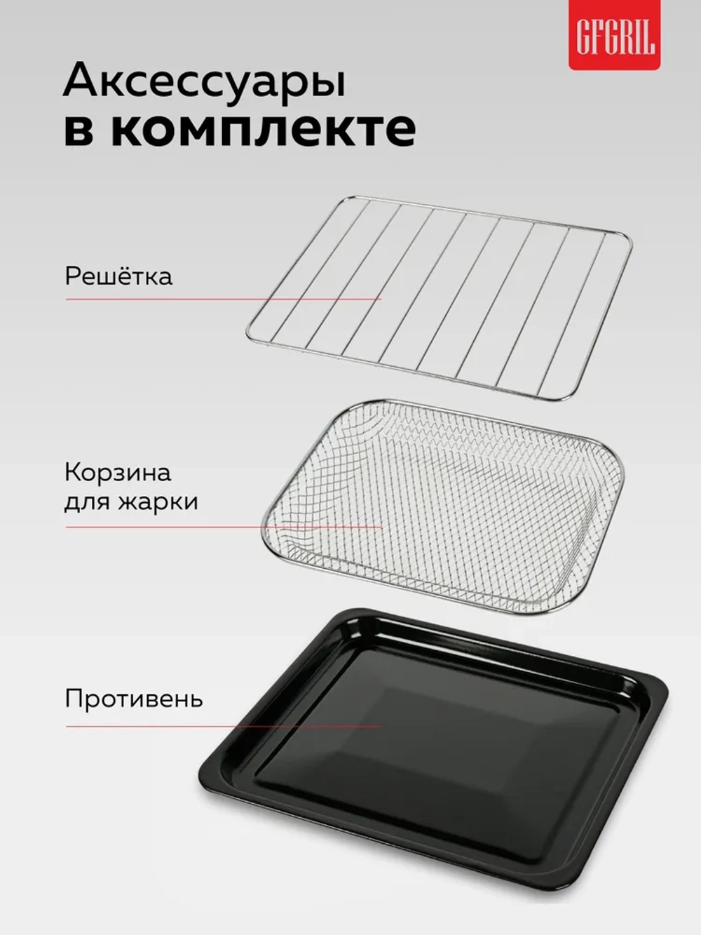 Аэрогриль GFGRIL GFAO-200