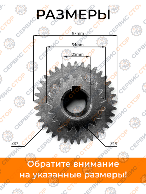 Шестерня повыш/пониж передачи неподвижная Z-19/37 120/220