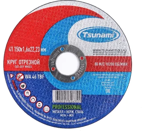 41 150x1,6x22 WA 46 T BF 80 круг отрезной металл + нерж. сталь PROFESSIONAL