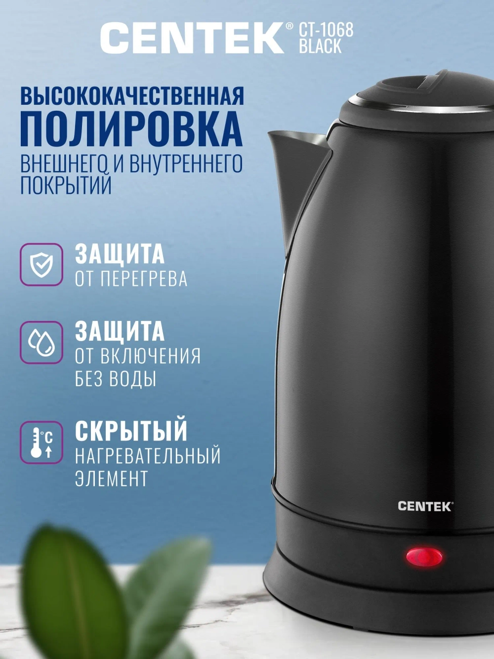 Чайник CENTEK CT-1068 чёрный