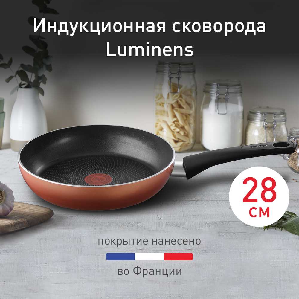 Сковорода Tefal Luminens 28 cм 04224128