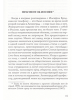 Танец вокруг мира. Встречи с Иосифом Бродским