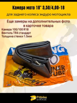 P+- B- K+ Rt Et Камера для заднего колеса мотоцикла эндуро R18