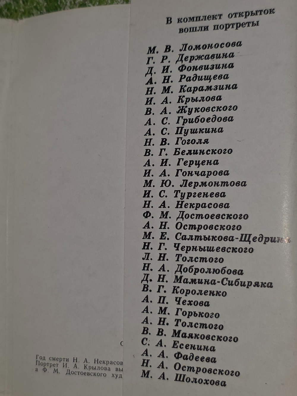 Набор винтажных открыток "Портреты русских писателей" (32 открытки)