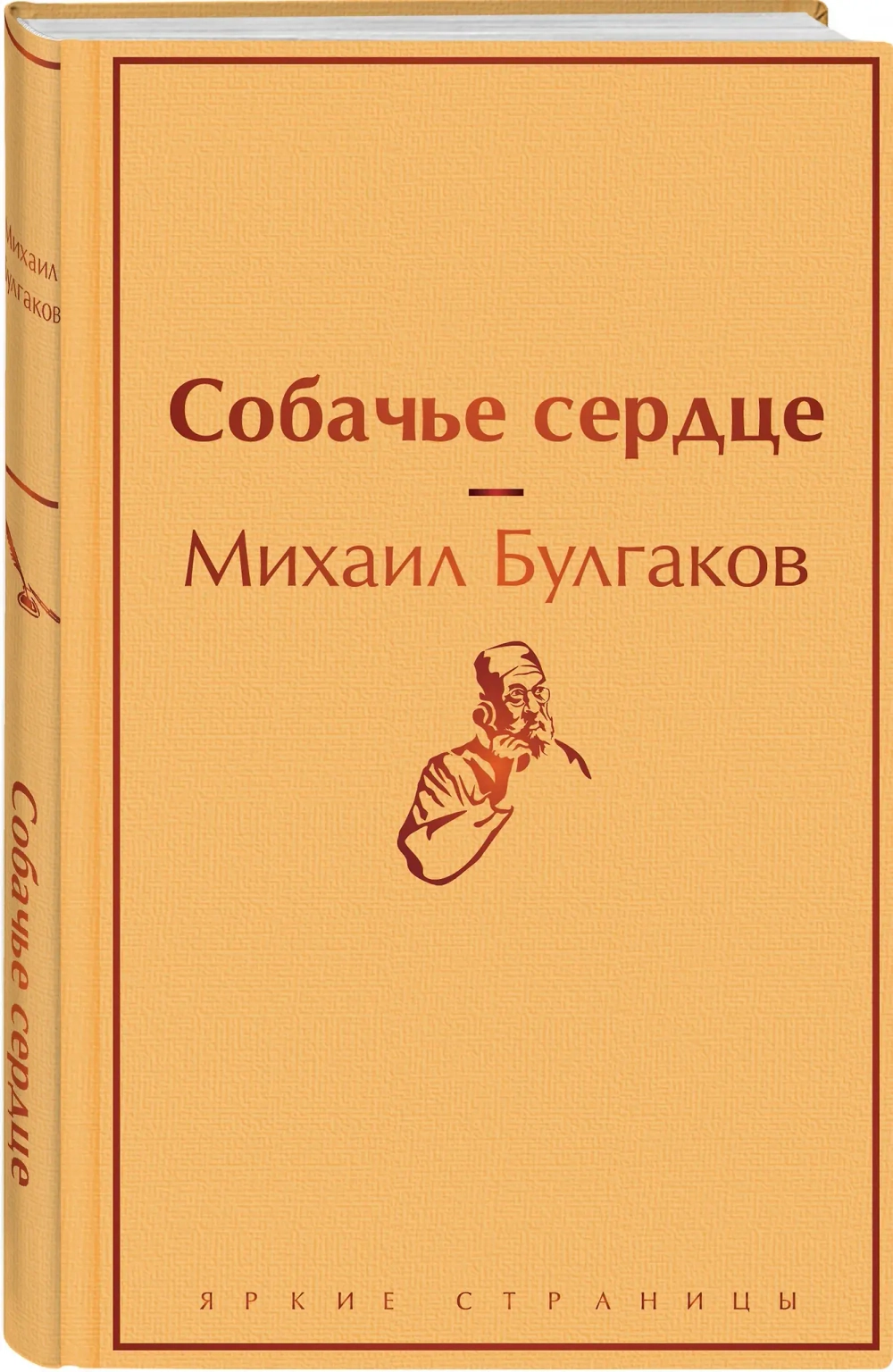 Собачье сердце