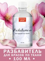 Разбавитель для красок по ткани