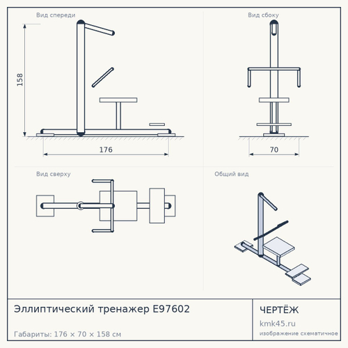 Эллиптический тренажер E97602 — от 60 000 ₽