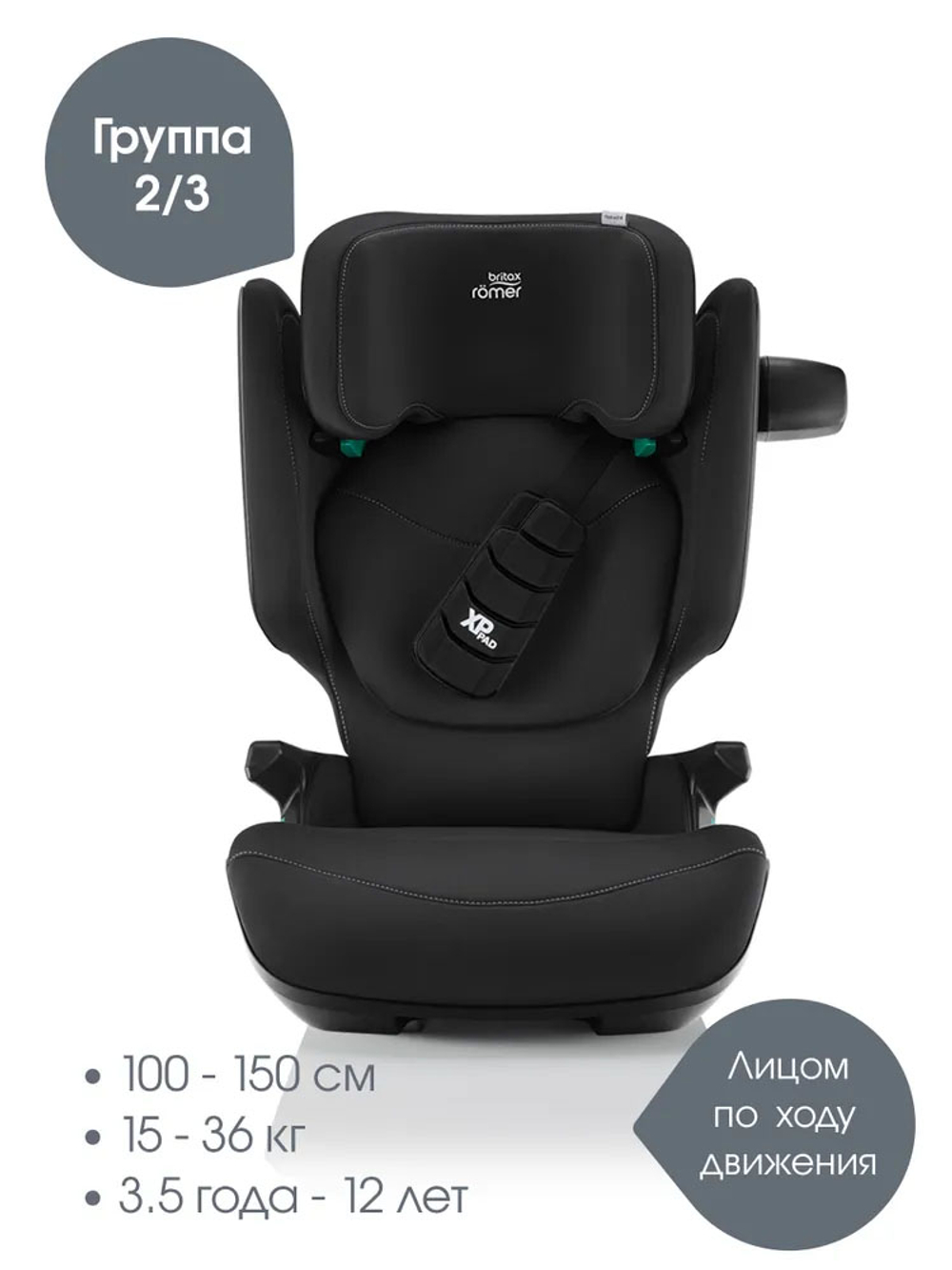 Автокресло 2/3 Britax Roemer KIDFIX PRO i-SIZE Classic Space Black, 3,5 до 12 лет, 15-36 кг (100-150 см), isofix, черный