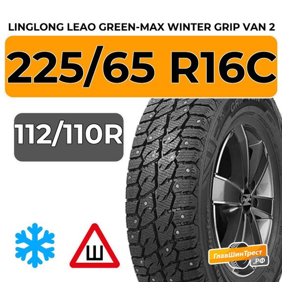 LingLong Leao Green-Max Winter Grip Van 2 225/65 R16C 112/110R шип.