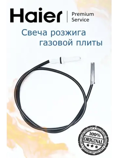 Электрод поджига 0530056416 Haier (0530030235)