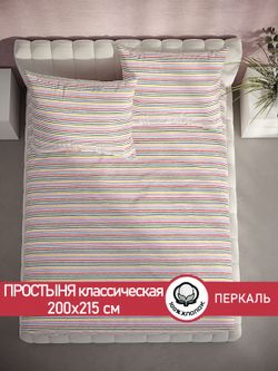 Простынь перкаль Сказка "Радужная полоска" 200x215 см