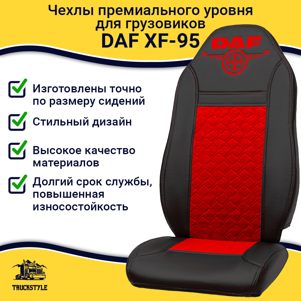 Чехлы DAF XF-95 (экокожа, черный, красная вставка)