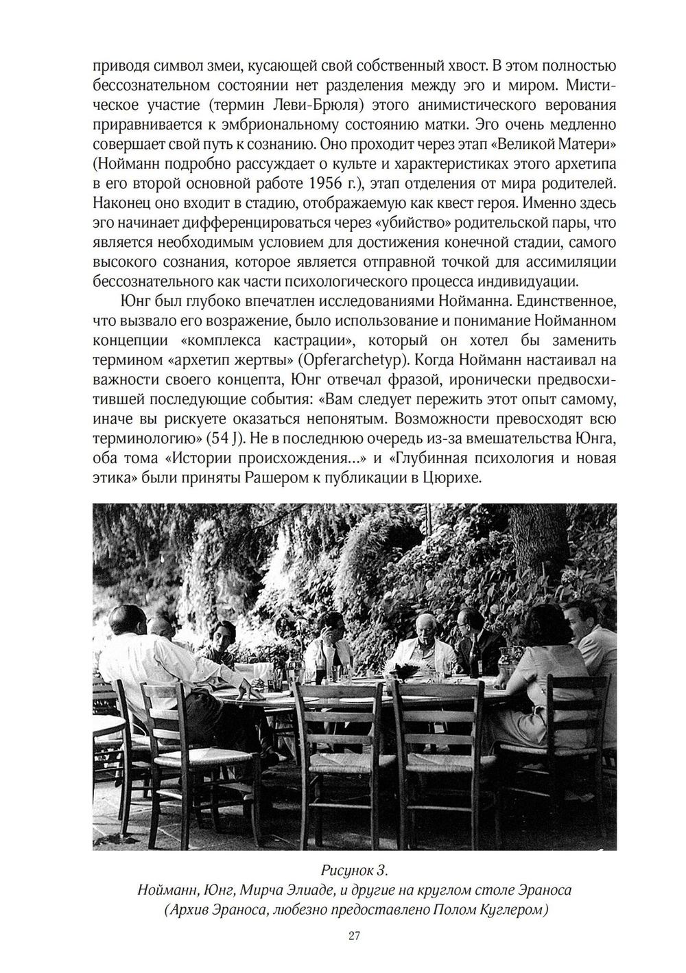 Аналитическая психология в изгнании: переписка (PDF)