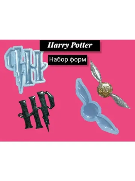 Серия молдов Гарри Поттер / Harry Potter