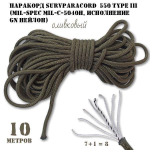 Паракорд 10 м. SurvPar 550 type III олива mil-spec MIL-C-5040H gn нейлон