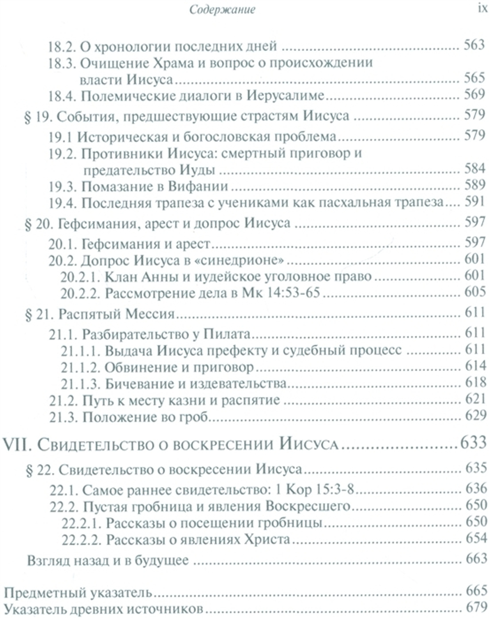 Иисус и иудаизм