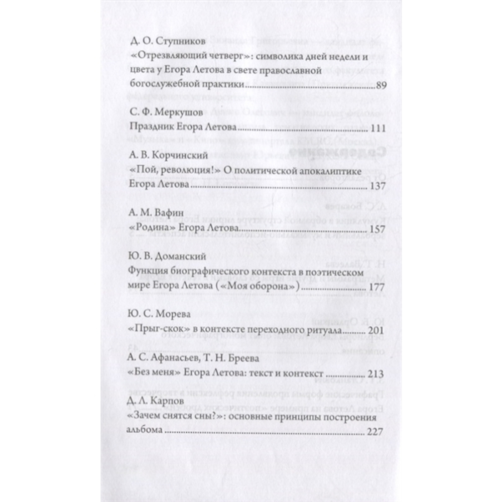 Сборник / Летовский семинар 2021. Проблема текста
