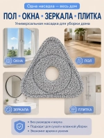 Насадка на умную швабру треугольная из микрофибры 2 шт