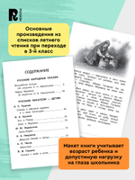 Читаем летом. Переходим в 3-й класс