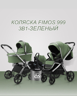 Коляска 3 в 1 Luxmom Fimos 999