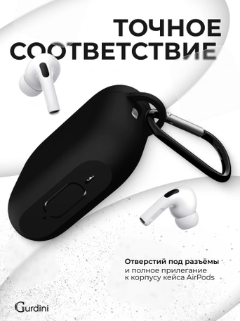 Чехол для Airpods Pro 2 Gurdini прорезиненный soft touch c карабином Черный