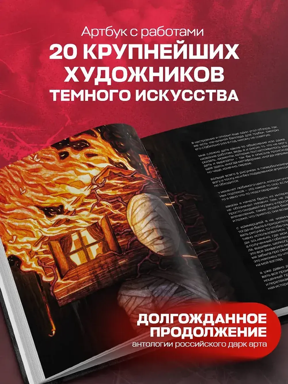 Артбук DARK ART 2. Антология российского темного искусства