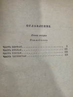 Евгений Федоров. Наследники, 2 том