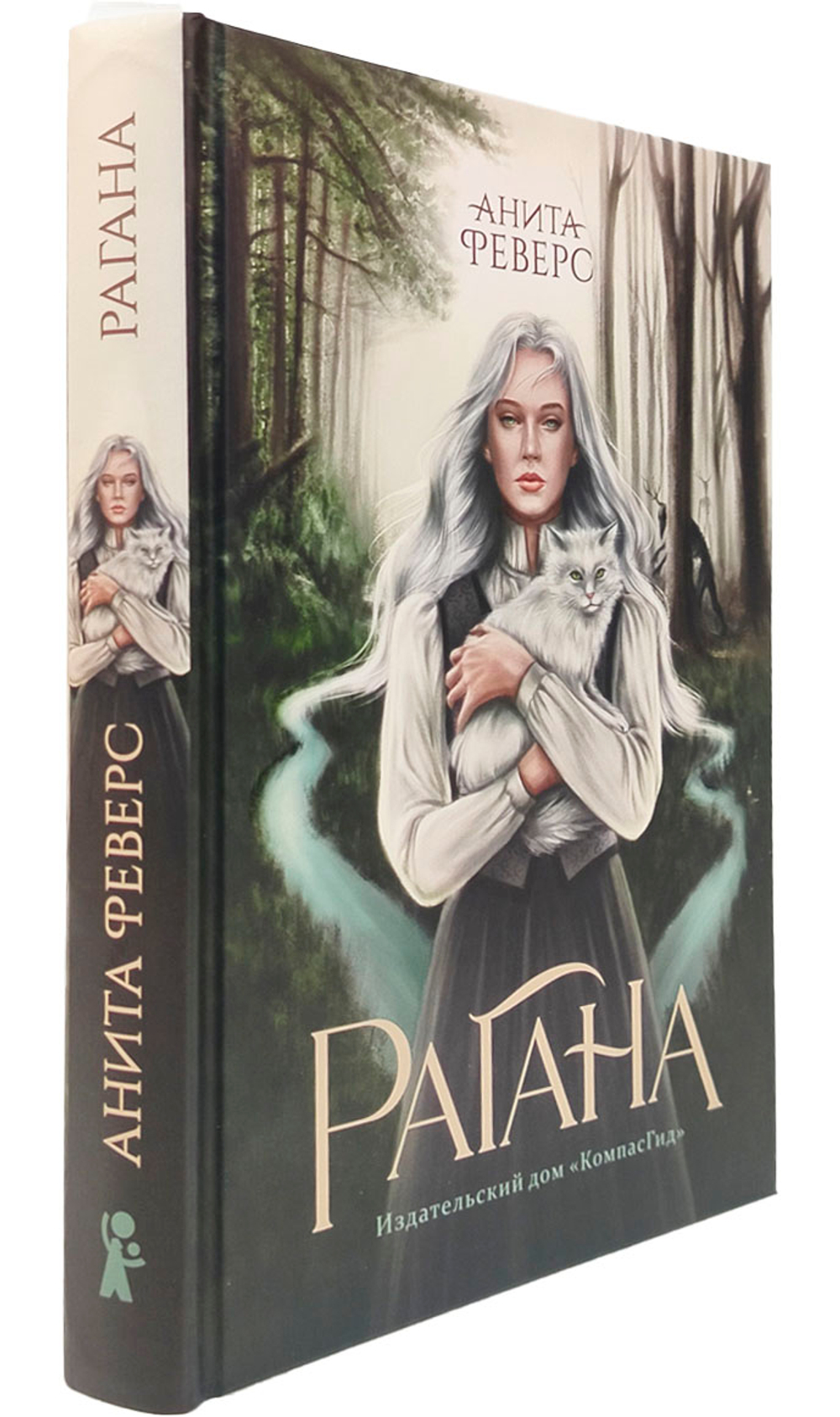 Рагана (Ведьмина дорога)