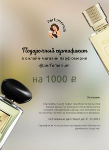 Подарочные сертификаты