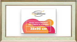 Рама 35x95 для картин и фотографий