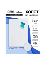 Холст на картоне грунтованный, 25 х 35 см