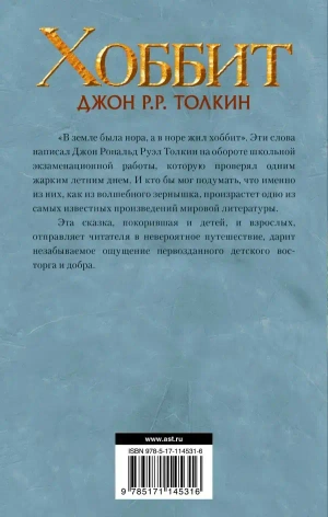 Хоббит