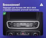 Магнитола для KIA Sorento 2 XM 2012-2016 (климат на ШГУ, рамка-накладка) - FarCar BX877 монитор 13" 2K QLED на Android 13, Быстрая, CarPlay, 4G SIM-слот