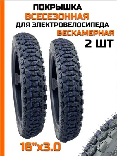Покрышка вcесезонная kugoo v3 pro 2шт